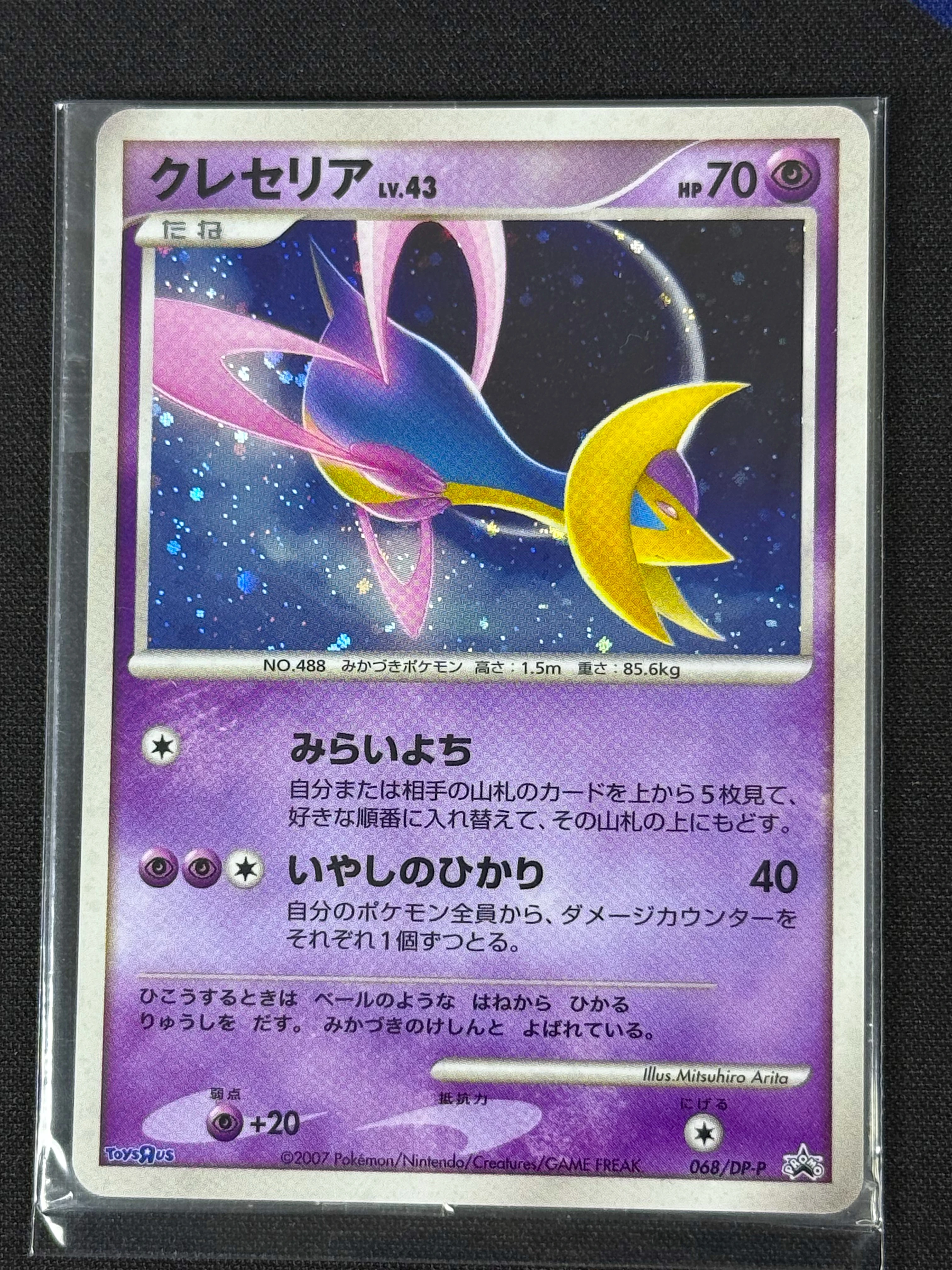 SEALED Pokemon Card Cresselia 068/DP-P Holo Toys "R" Us Black Star Promo Japan