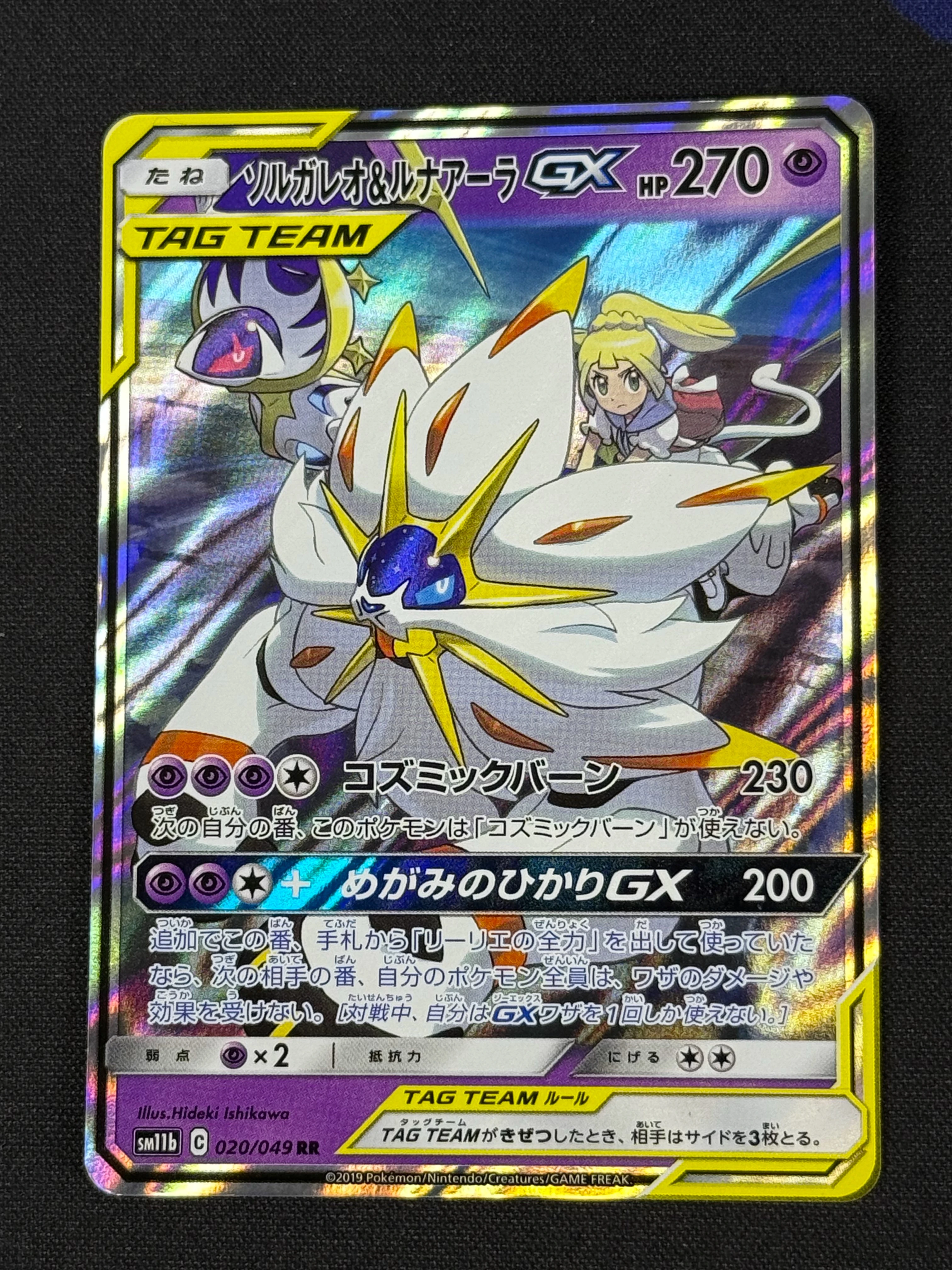 Lillie's Solgaleo & Lunala GX RR 020/049 SM11b